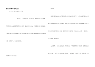 有关初中期中考试五篇