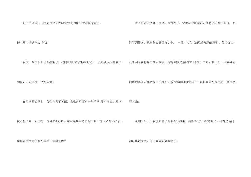 有关初中期中考试集锦六篇_第2页
