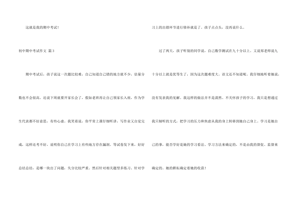 有关初中期中考试集锦六篇_第3页