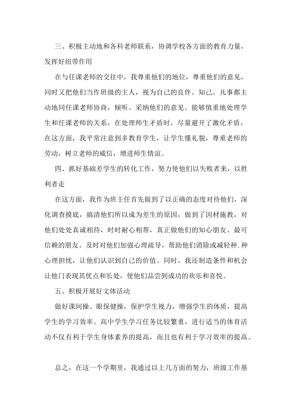 有关初中班主任工作总结5篇_第2页