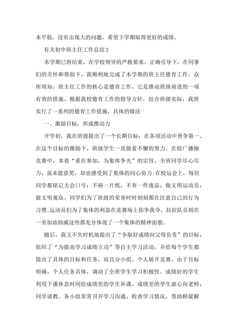 有关初中班主任工作总结5篇_第3页