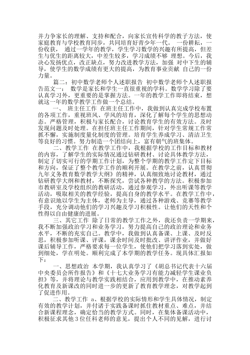 有关初中数学述职报告_第2页