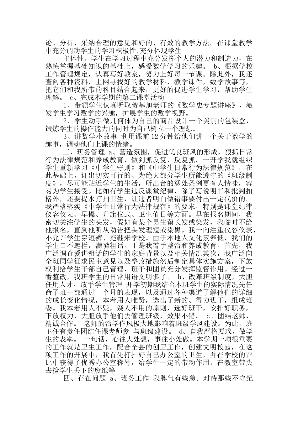 有关初中数学述职报告_第3页
