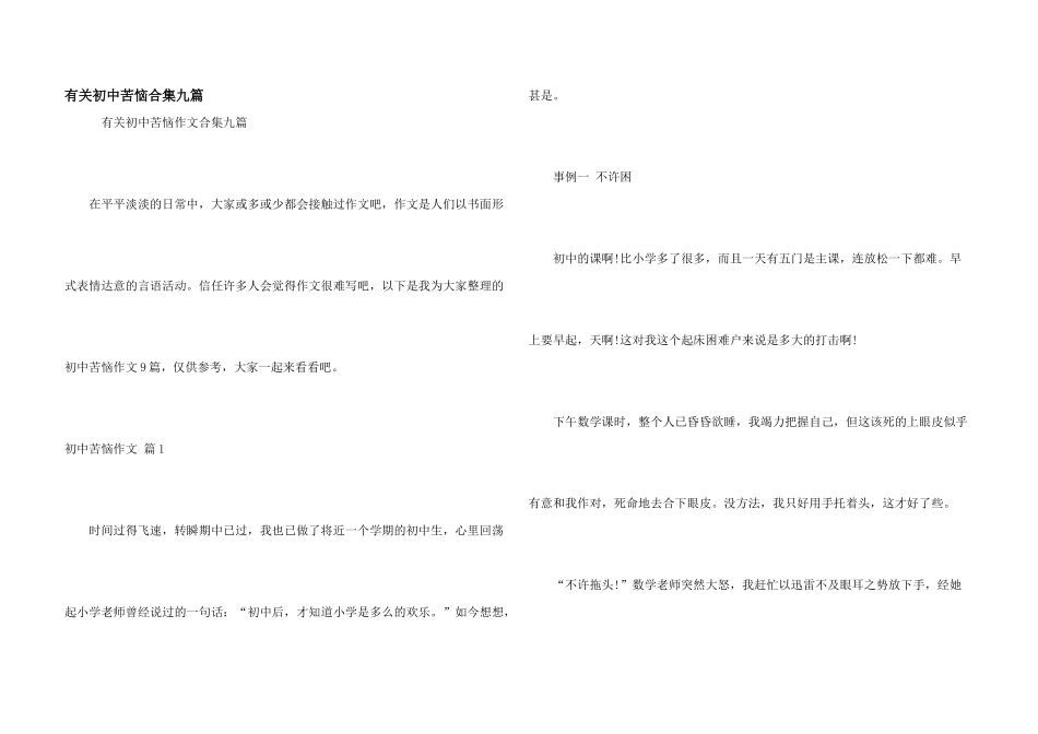 有关初中烦恼合集九篇_第1页