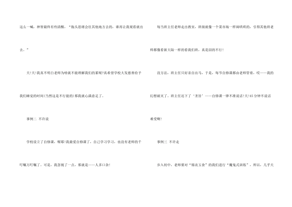 有关初中烦恼合集九篇_第2页