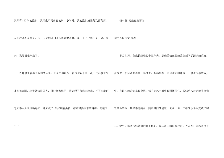 有关初中烦恼合集九篇_第3页