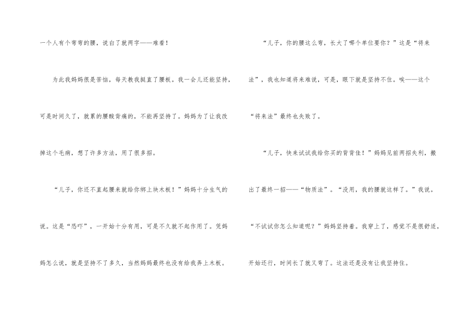 有关初中烦恼四篇_第2页