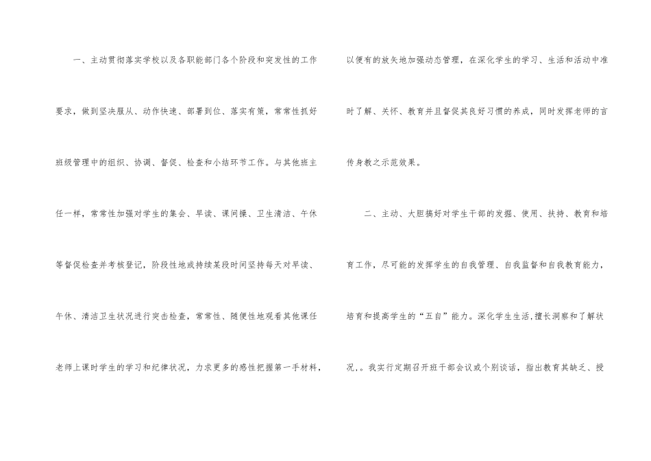 有关初中班主任工作总结四篇_第2页