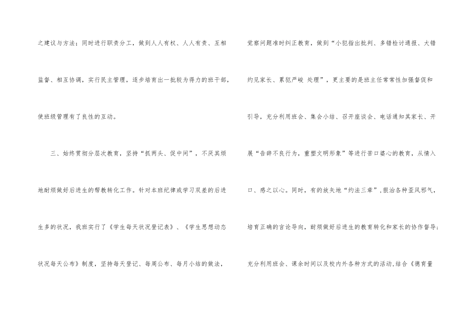 有关初中班主任工作总结四篇_第3页