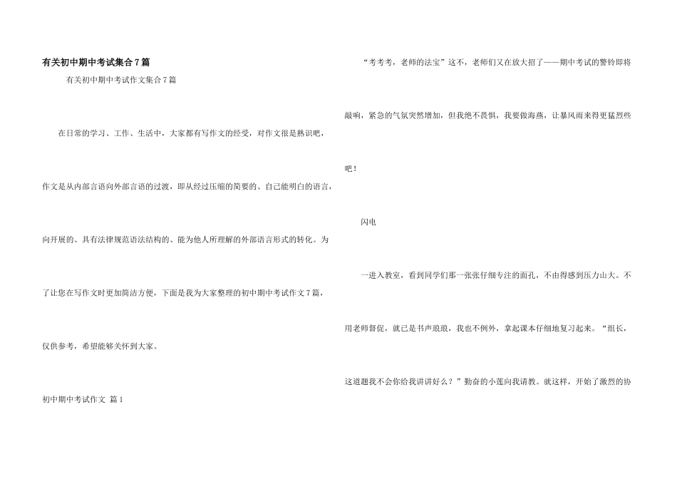有关初中期中考试集合7篇_第1页