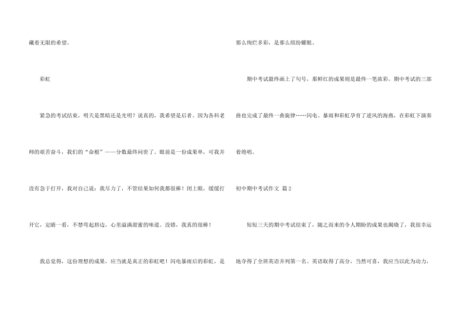 有关初中期中考试集合7篇_第3页