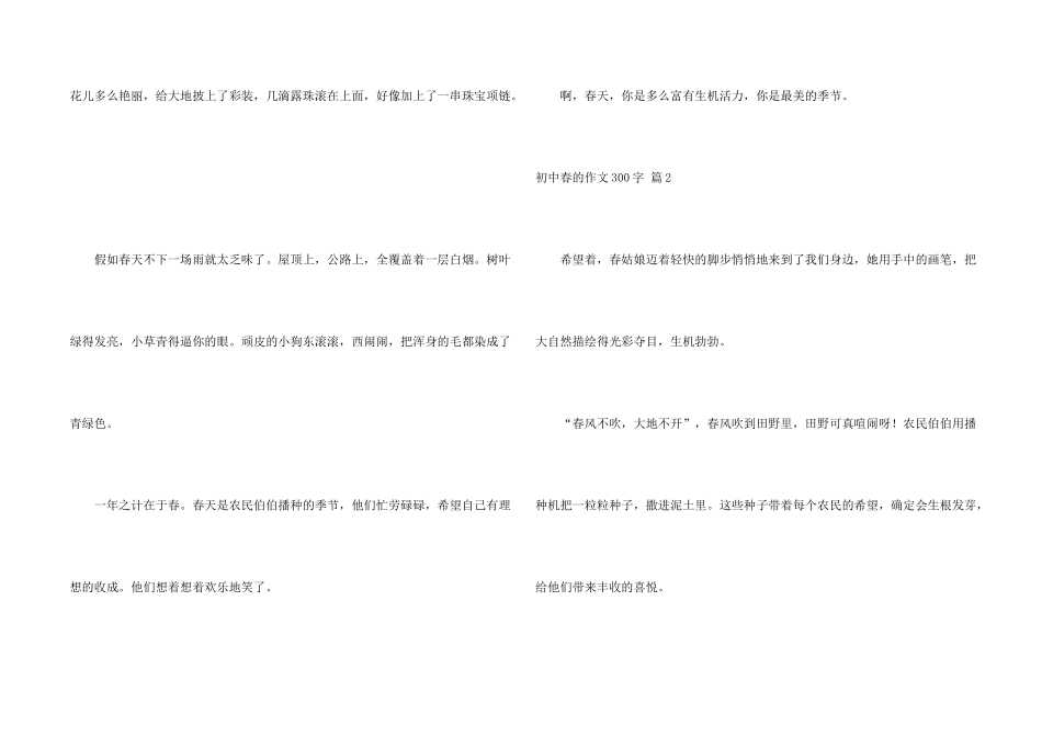 有关初中春的300字合集十篇_第2页