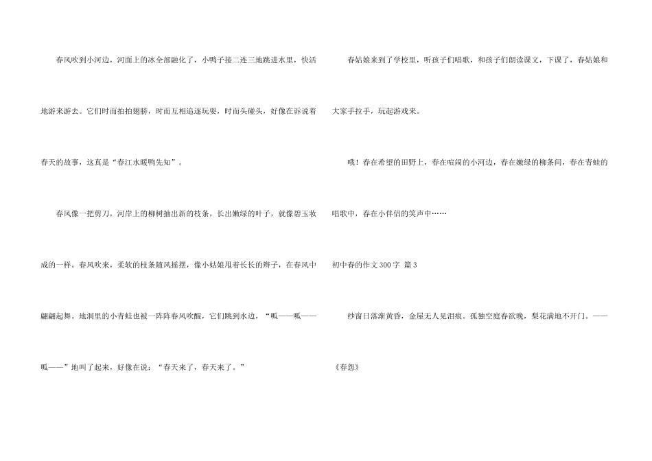 有关初中春的300字合集十篇_第3页
