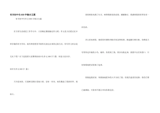 有关初中生600字集合五篇