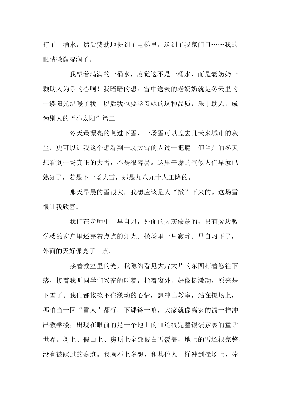 有关初中生描写冬天的优秀范例参考四篇_第2页