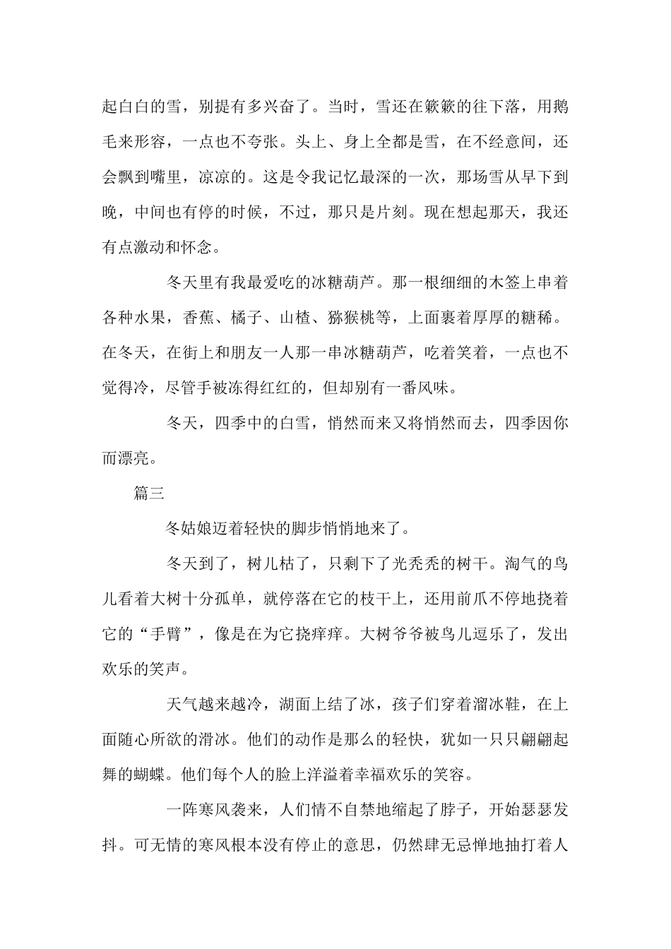 有关初中生描写冬天的优秀范例参考四篇_第3页