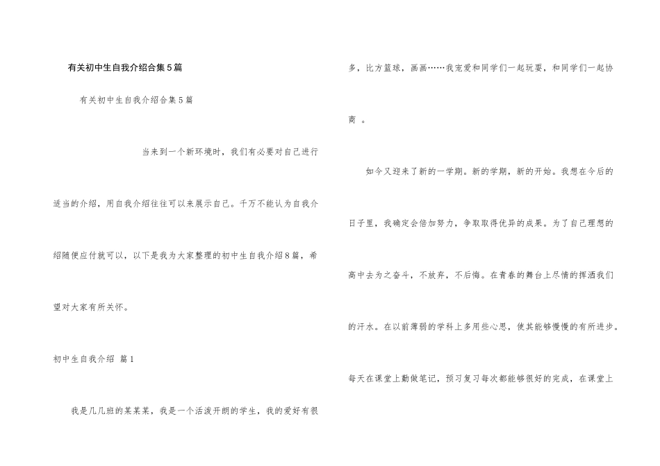 有关初中生自我介绍合集5篇_第1页
