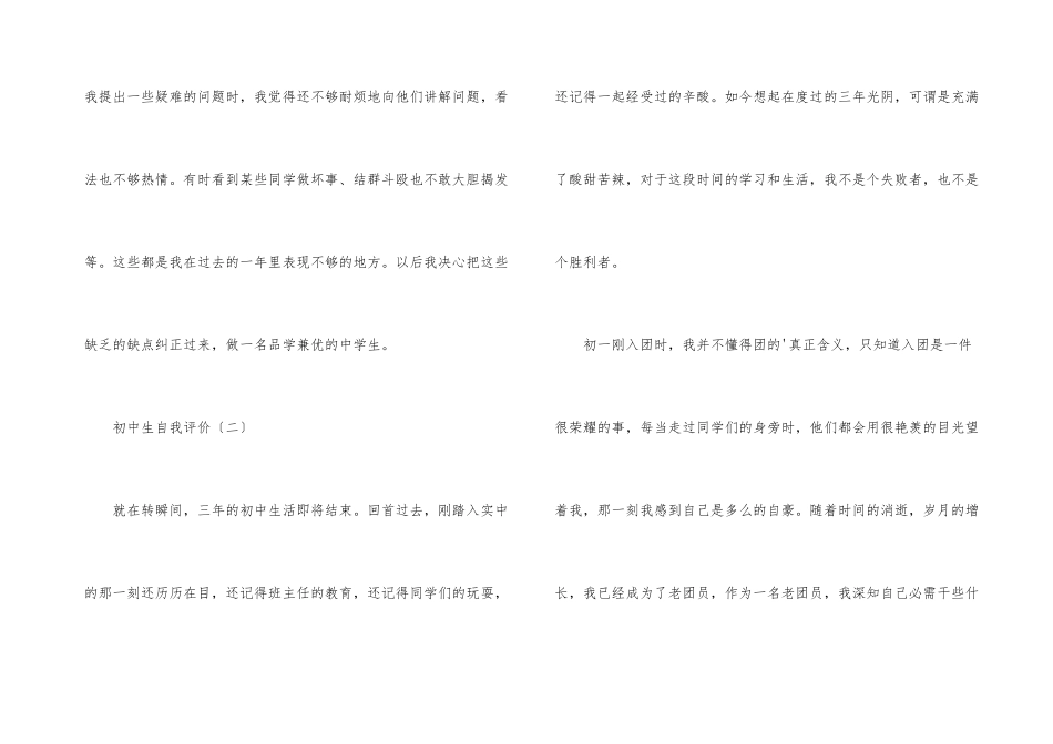 有关初中生的自我评价_第3页