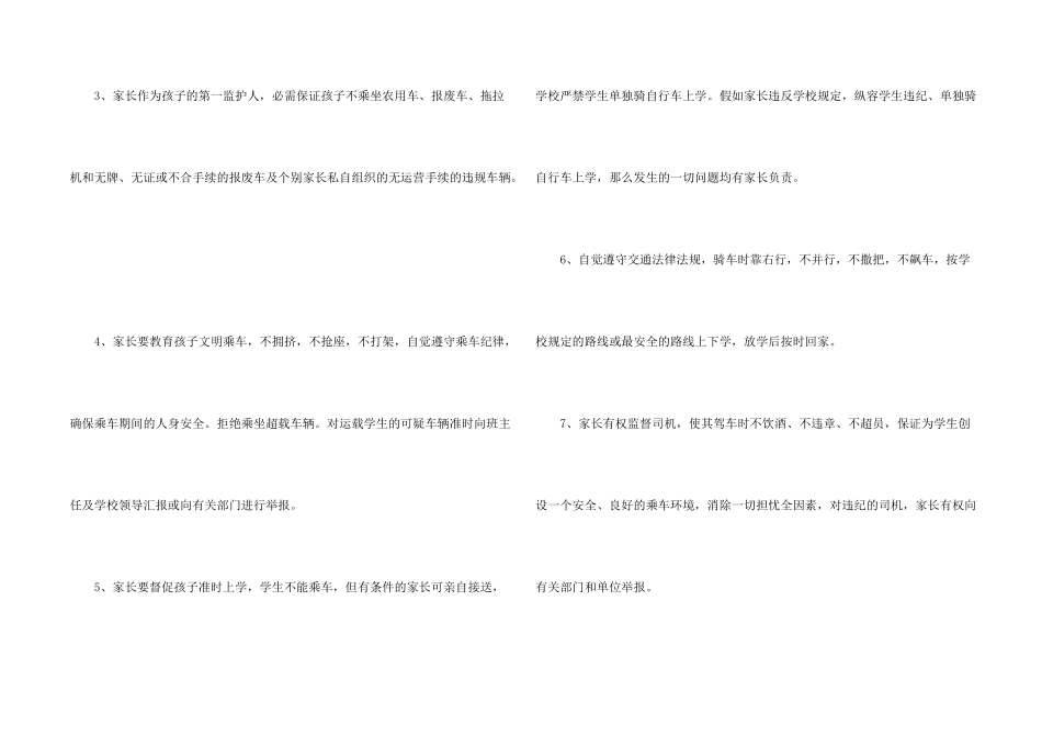 有关初中的保证书三篇_第2页