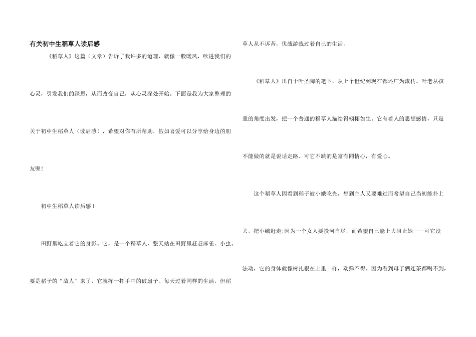 有关初中生稻草人读后感_第1页