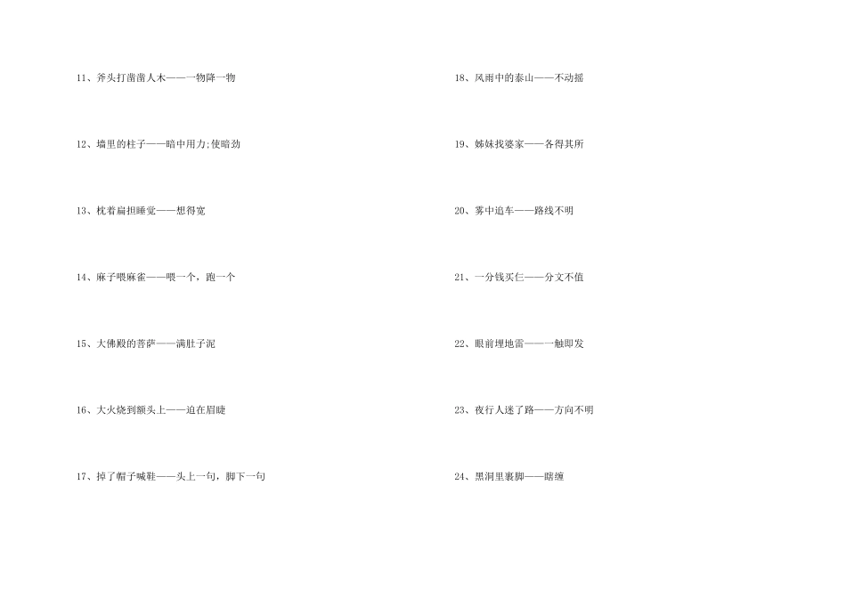 有关初中的歇后语_第2页