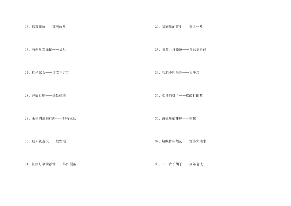 有关初中的歇后语_第3页
