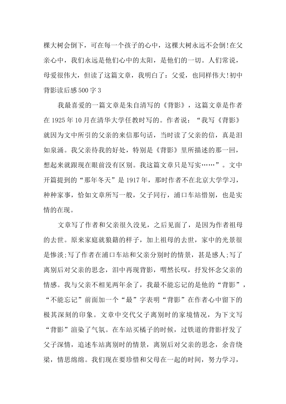 有关初中背影读后感500字_第3页