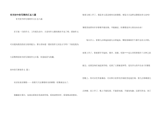有关初中的写事的汇总八篇