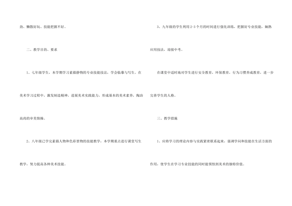 有关初中第二学期美术教学计划三篇_第2页