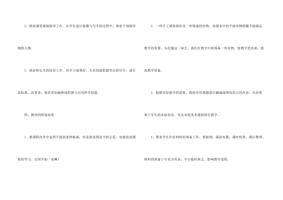 有关初中第二学期美术教学计划三篇_第3页