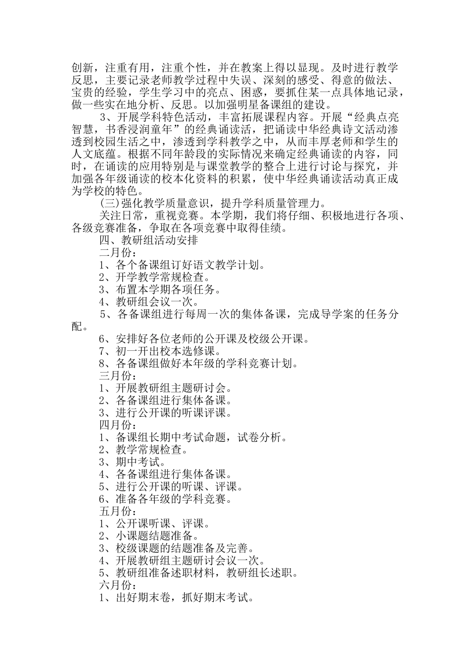 有关初中语文教研组工作计划五篇_第2页