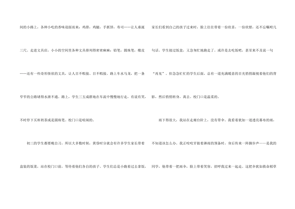 有关初中那些事4篇_第2页