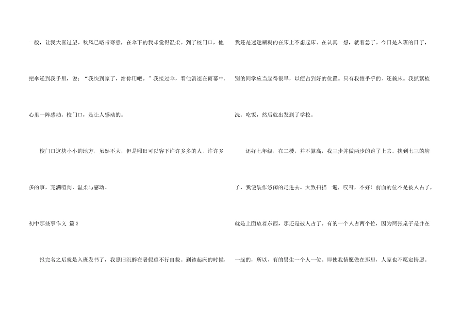 有关初中那些事4篇_第3页