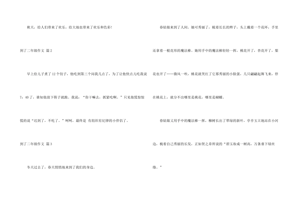 有关到了二年级汇总6篇_第2页