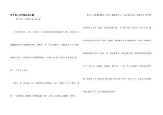 有关到了二年级汇总6篇