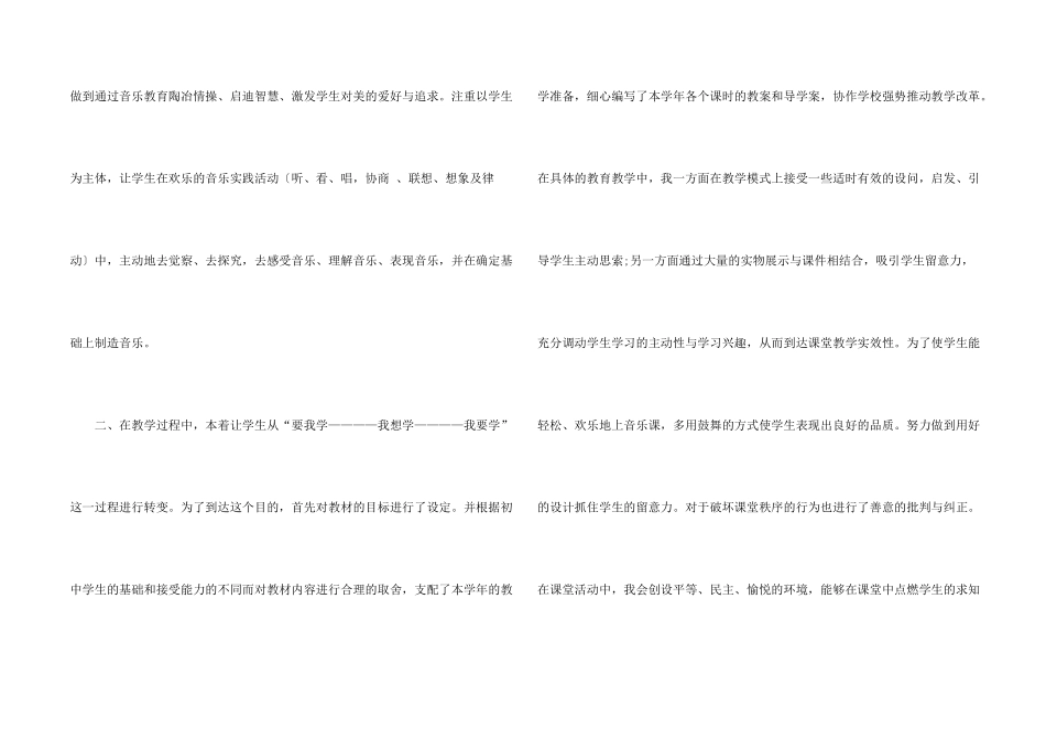 有关初中音乐教学工作总结3篇_第2页