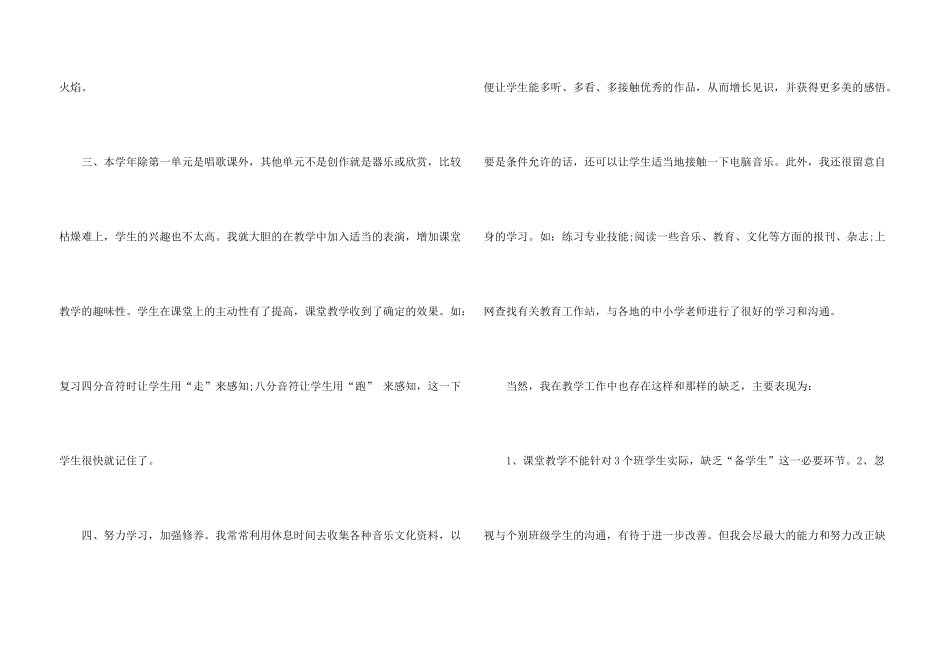 有关初中音乐教学工作总结3篇_第3页