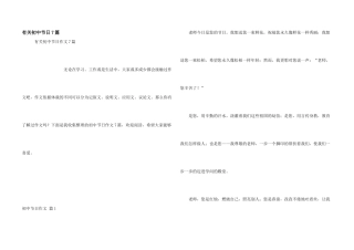 有关初中节日7篇