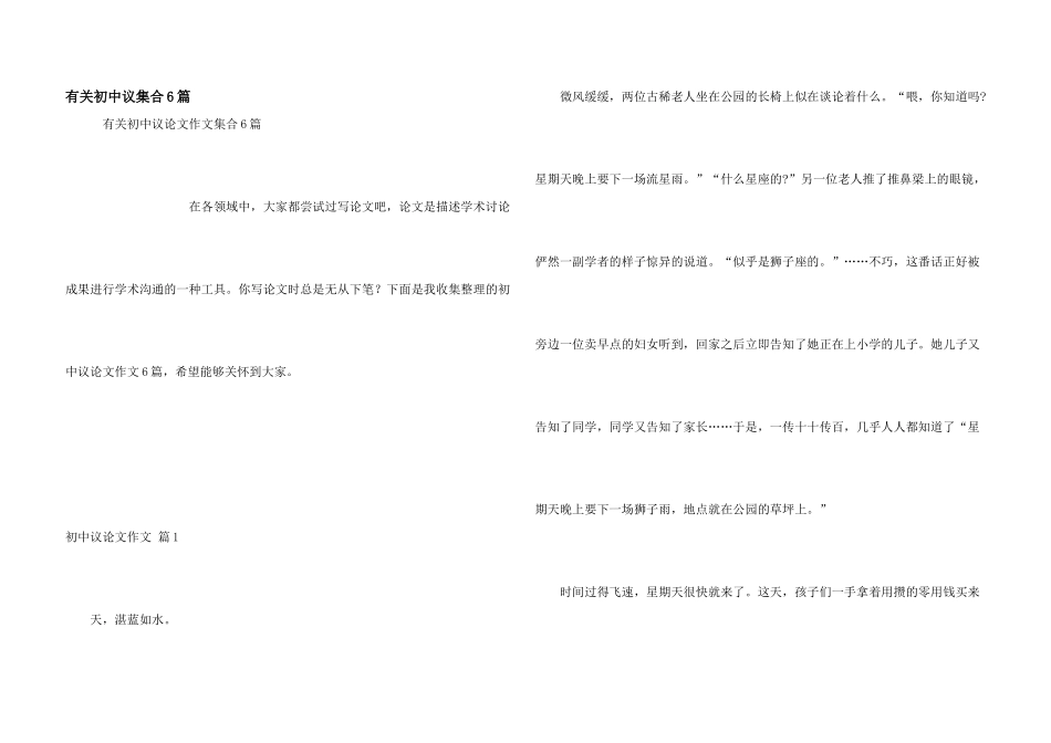 有关初中议集合6篇_第1页