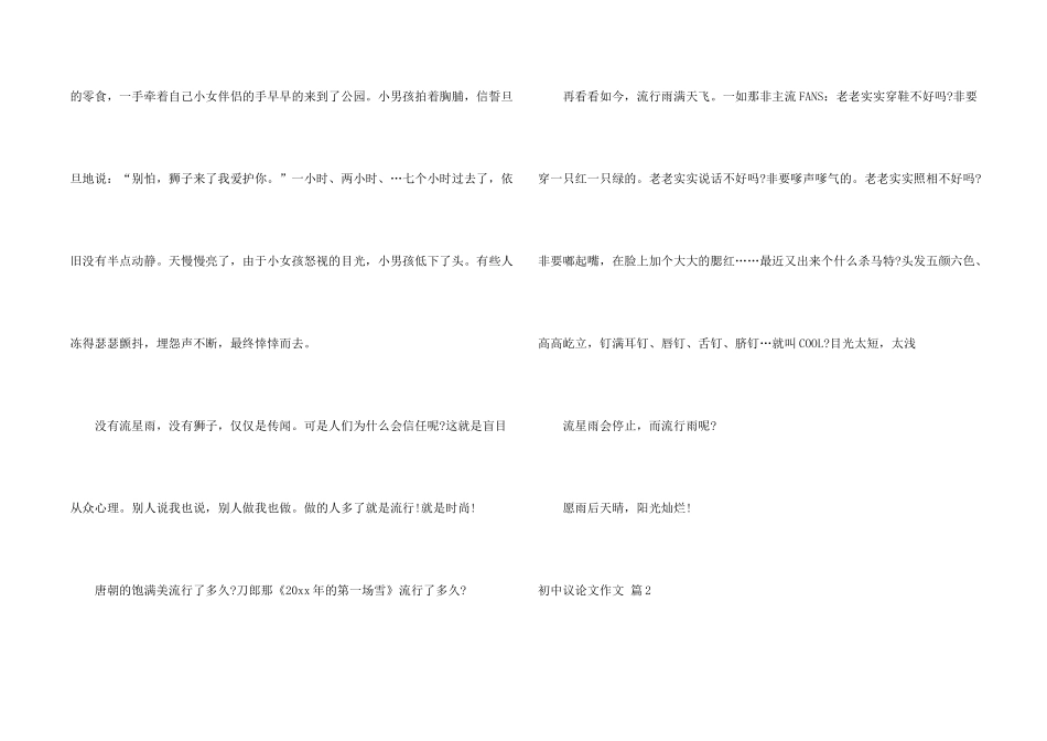 有关初中议集合6篇_第2页