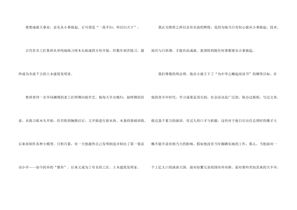 有关初中议集合6篇_第3页