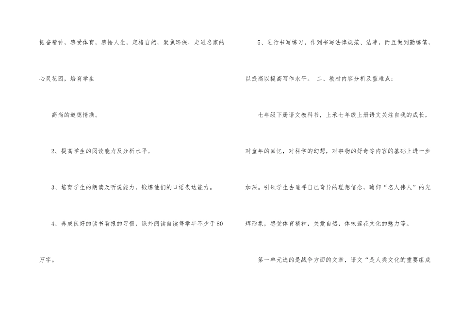 有关初二上学期语文教学计划4篇_第2页