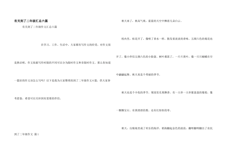 有关到了二年级汇总六篇_第1页