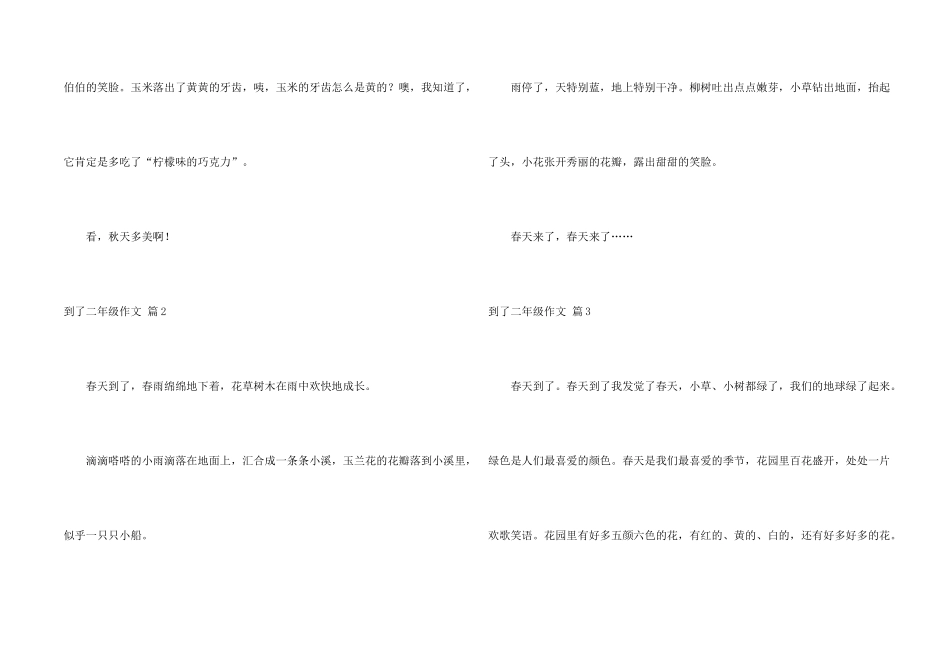 有关到了二年级汇总六篇_第2页