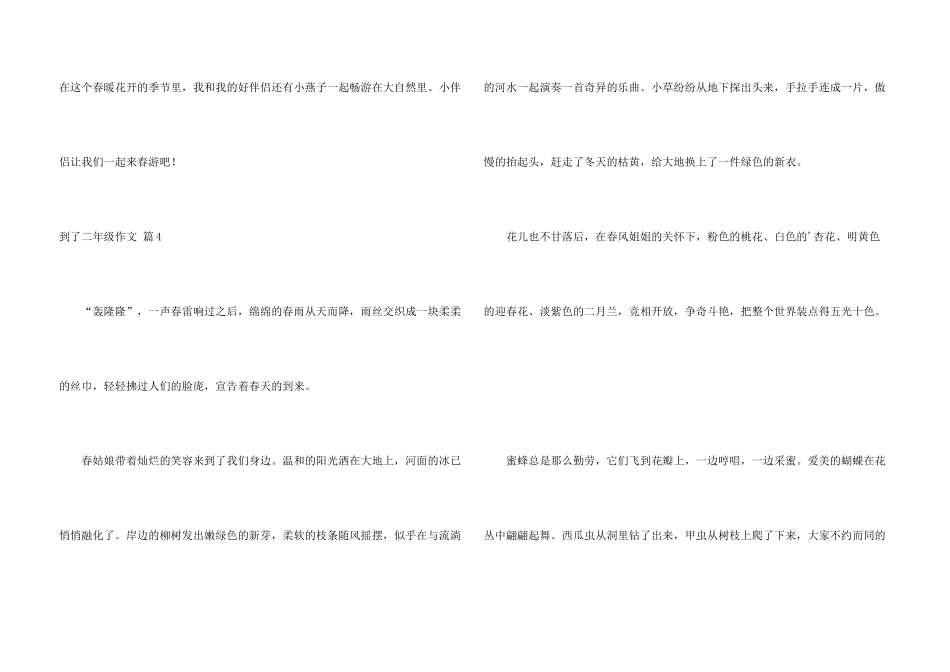 有关到了二年级汇总六篇_第3页