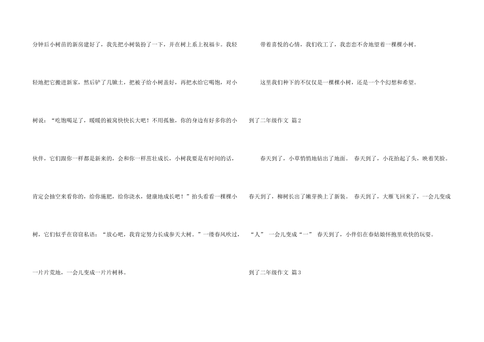 有关到了二年级锦集10篇_第2页