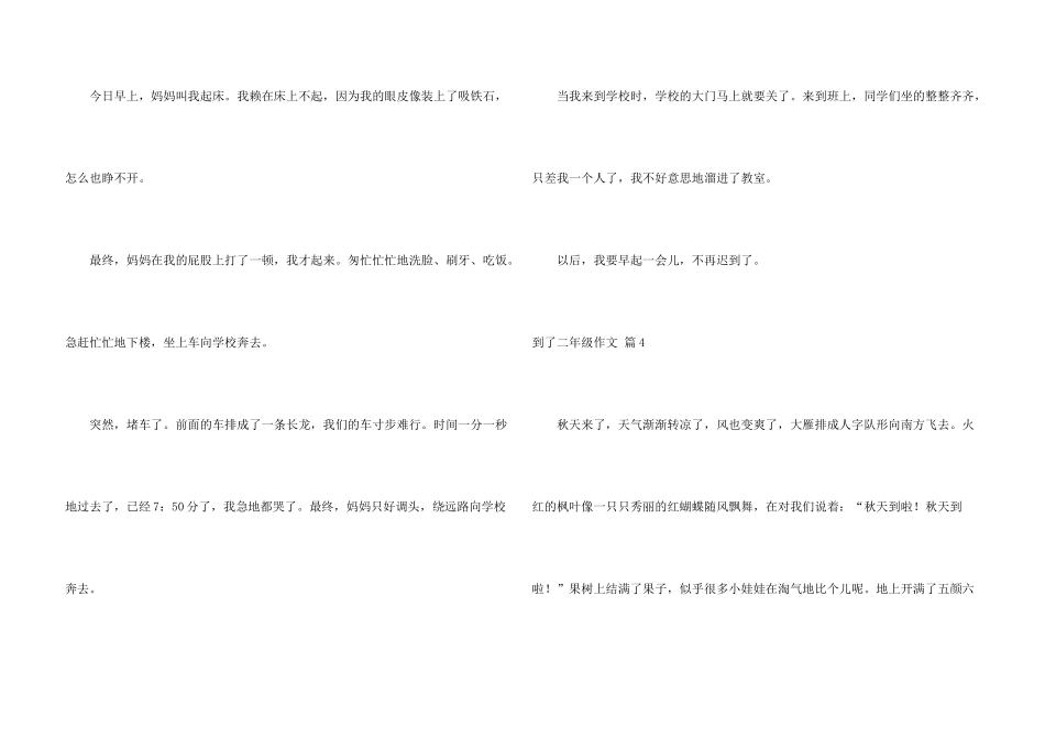 有关到了二年级锦集10篇_第3页