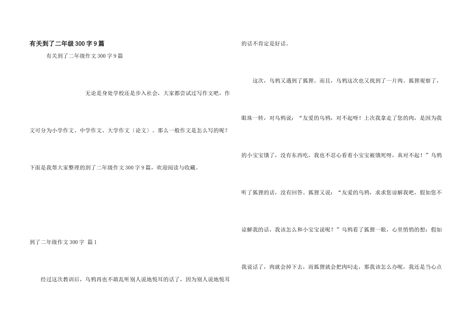 有关到了二年级300字9篇_第1页