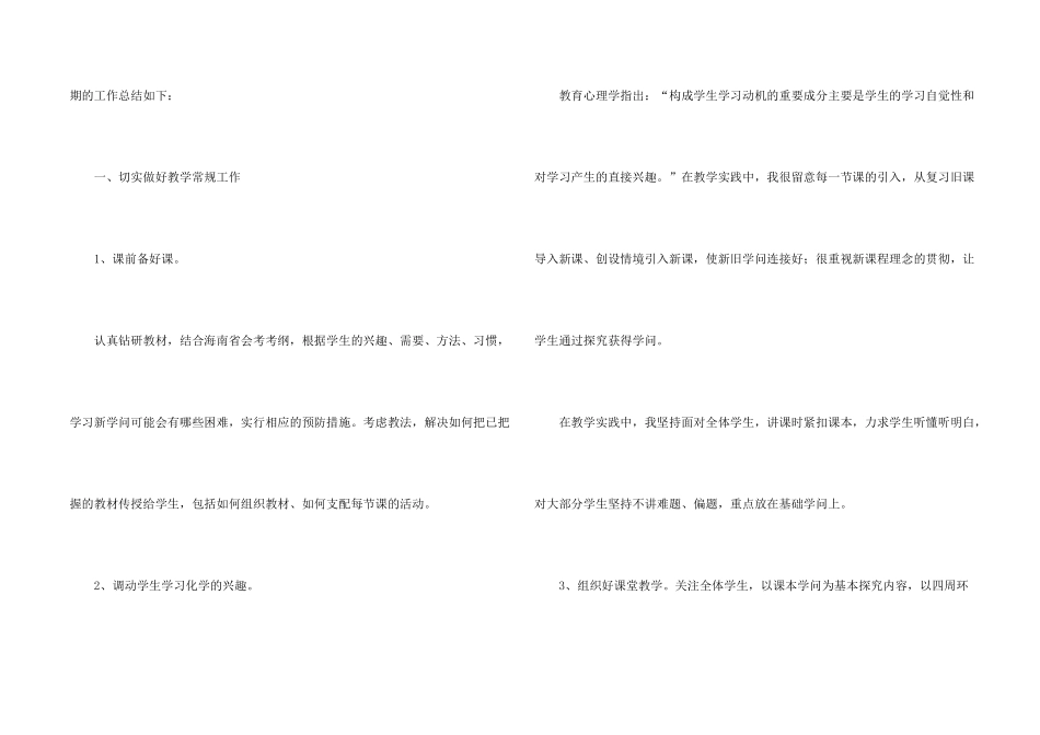 有关化学教学总结五篇_第2页