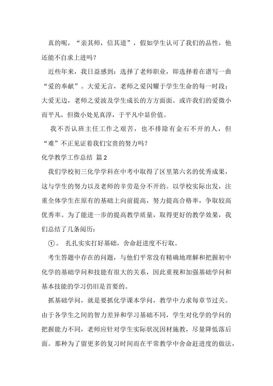 有关化学教学工作总结锦集六篇_第3页